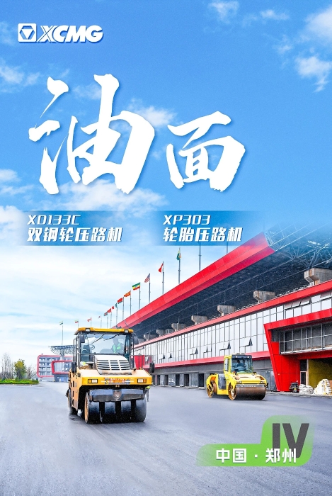 PT视讯沥青路面装备助力国际赛车道！