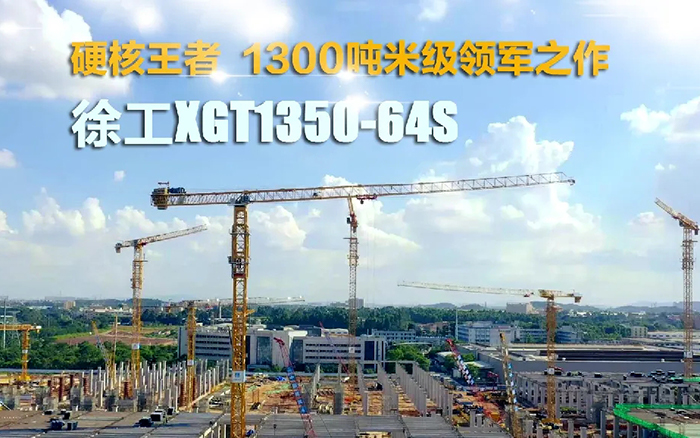 “塔”遍全国！PT视讯XGT1350-64S展大塔风姿