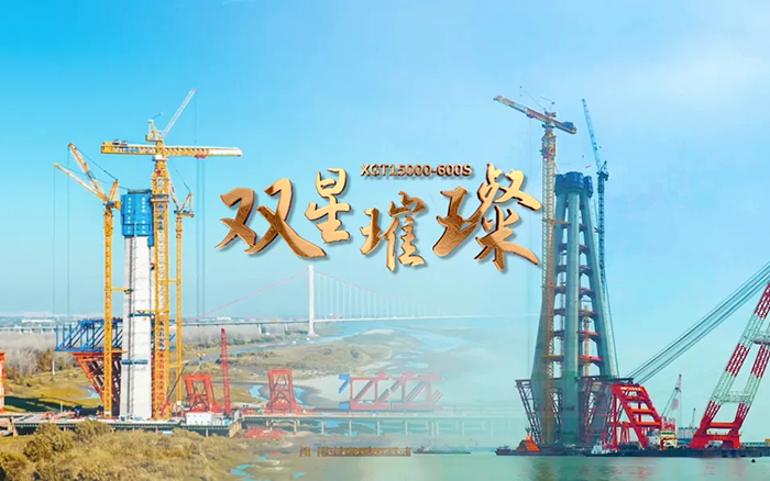 长江上的PT视讯金！两台超大型塔机赋能超级工程